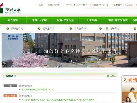 Www Ibaraki Ac Jp 城大学官方网站
